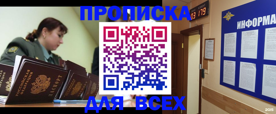 прописка паспорт в Приозерске